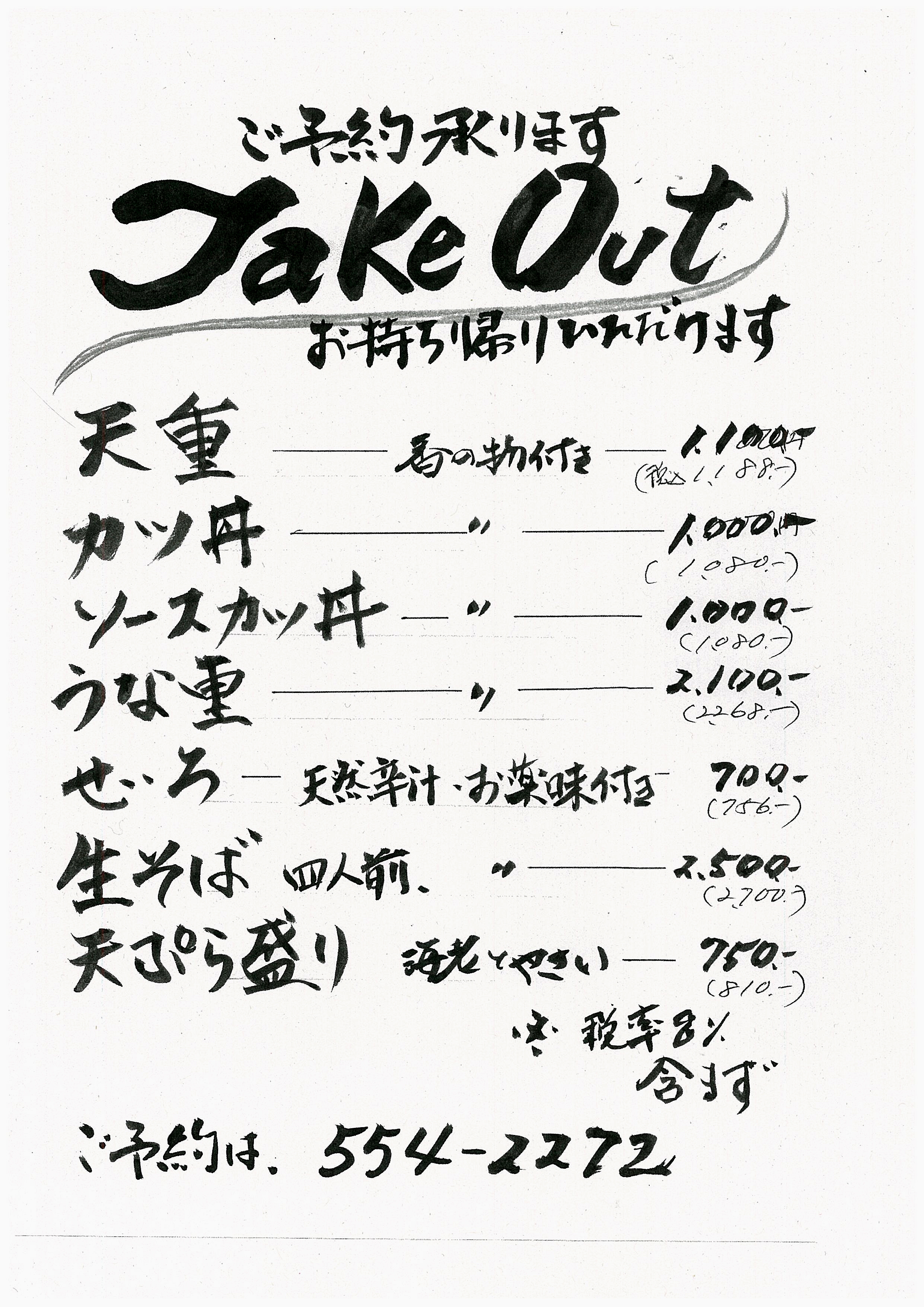 予約制・お持ち帰りメニュー